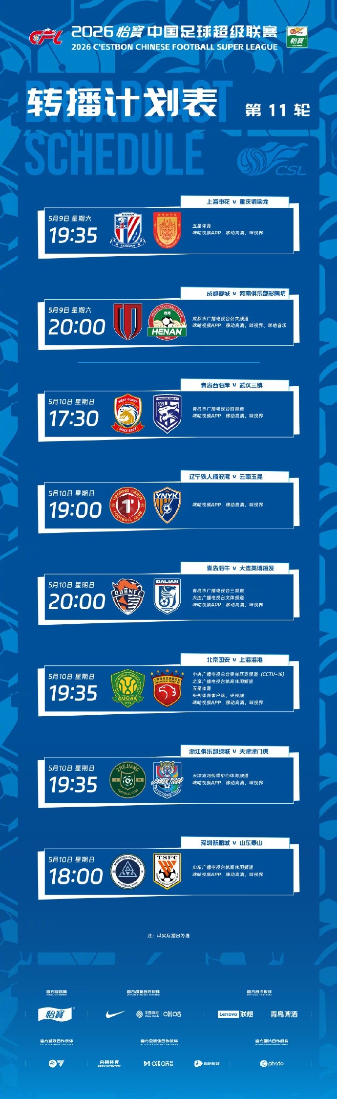 K1体育直播官方-中超第11轮转播计划：CCTV16、北京体育、五星体育转播国安vs海港